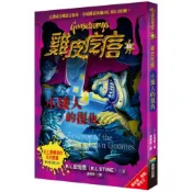 雞皮疙瘩44：小矮人的復仇/R.L.史坦恩【城邦讀書花園】