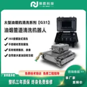 臻選名品 【台灣公司 可開發票】【榮匠】商用大型油煙機清洗設備酒飯店廚房排油煙管道清洗機器人