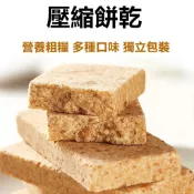 【壓縮餅乾】壓縮幹糧 最新生產日期 抗爭壓縮餅乾 即食 早餐代餐 壓縮乾糧 充飢 口糧 代餐