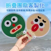 客製化應援扇diy扇子訂製摺疊圓扇可愛塑膠客製應援扇子透扇明星廣告折扇團扇印刷印製扇製作透明折疊扇應援物紀念品周邊廣告扇