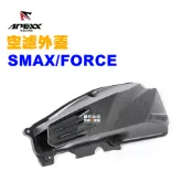 APEXX 空濾外蓋 空濾蓋 SMAX FORCE