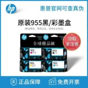 【全球優品匯】惠普原裝HP955 959XL黑彩色7720 7730 7740 8210 8720 打印機墨盒