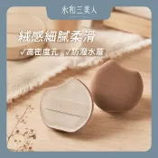 【i美妹】滿額免運 永和三美人 舒芙蕾氣墊-奶泡 米膚系列 氣墊粉撲 (1入) 彈性支撐 米粒 弧度 ameiideal