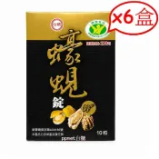 ☼新現貨2028年2月☼台糖蠔蜆錠10粒*6盒☼另有台糖寡醣乳酸菌 蠔蜆精 台糖蜆精☼