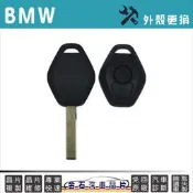 BMW 寶馬 E46 E60 鑰匙殼 換殼 外殼更換 外殼磨損更換