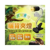 (店+)現貨免運×快速出貨▸多款 曬背夾燈∣爬蟲燈∣全光譜∣E27 曬背燈∣保溫燈∣保暖燈∣加熱燈∣寵物燈∣陸龜燈∣曬背燈夾