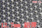 台南 武星級 CNC 12.7mm 鋁彈 (SE999m M92 防身鎮暴槍漆彈槍金屬彈BB彈CO2槍加重彈鋁珠鎮暴彈