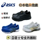 🧸正品現貨🧸ASICS 亞瑟士工作鞋 WINJOB CP212 男女中性款 寬楦 鞋帶式 防護鞋 塑鋼頭 輕量 安全鞋