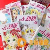 漫畫小甜甜1-9完結五十嵐優美子覆膜brianlee0711