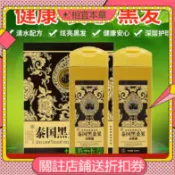 ✨相宜本草 熱銷款  正品泰國黑桑果潤黑染髮劑清水配方天然植物一洗黑染髮膏  300ml+300ml 送長輩