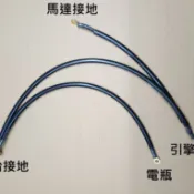 光陽  雷霆王 150/180 負極強化線 啟動馬達強化接地 電瓶負極線 32412-LKG2-900 電池線