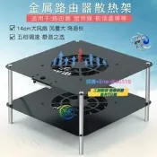 【量大價優】華碩AC5300路由器支架 AX11000風扇 金屬架 14cm靜音風扇