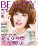 【Hami書城】BEAUTY大美人No.135 2014/11月號 (電子雜誌)