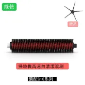 美力達旗艦店 綠依原裝無盒自清潔滾刷適配石頭掃地機器人G10/ G10S/G10SPRO d7142