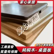5公分厚桐木板 純實木桌板 原木大板 書桌 辦公桌 電腦桌 天然桐木木紋桌面無貼皮環保0甲醛 客製化板材