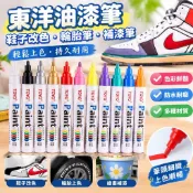 樂優 鞋子改色 正品東洋油漆筆輪胎筆鞋子塗鴉筆油性筆繪畵補漆筆白色黑紅記號筆