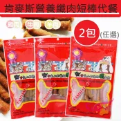 wei-ni 肯麥斯營養纖肉短棒代餐100g（2包方案組）金盞花 狗零食 寵物肉乾 寵物零食 狗飼料 貓零食