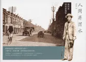 【國家網路書店】人間蔣渭水 蔣渭水歷史影像集 作者：蔣朝根編，出版：國立臺灣歷史博物館