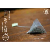 ::力士製茶所:: 松柏嶺四季春│原片立體茶包│冷泡茶│檢驗合格茶包
