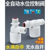 貨到付款！好物推薦水塔水箱浮球閥開關水位全自動止水補水控制器水滿自停閥上水關水-露天拍賣