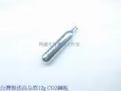 【冰淇淋生存遊戲】台灣製造高品質12g CO2鋼瓶