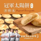 如邑堂  台中太陽餅