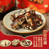 【生活市集】【給力食品】經典古早味糖糕任選 南棗核桃糕/南棗火山豆/牛軋糖 使用低糖海藻糖