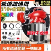 最低價🎫 免運🚚 現貨速發 保固三年  110V通水管機器 水管疏通 疏通器 下水管道疏通機 通水管工具 水管疏通器