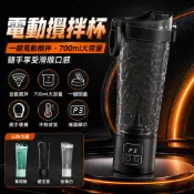 【台灣出貨】電動攪拌杯 700ml健身蛋白粉攪拌杯 USB充電式奶昔杯 攪拌杯 電動搖搖杯 蛋白飲攪拌杯 奶昔杯 健身杯