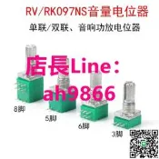 滿350元出貨RK097NS/RV097G 3/5/6腳單聯雙聯可調電位器B5K/10K/20K/50K/100K