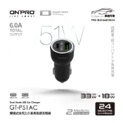 車用充電頭 PD+QC3.0 51W 66W 雙C 車充頭 ONPRO 小豪包膜