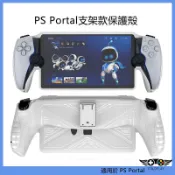 適用於PS5新款掌機保護套 PlayStation Portal TPU帶支架保護殼 PS Portal掌機防摔保護殼配