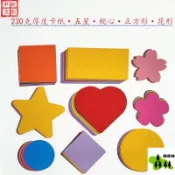  愛心形   燈籠紙 圓繪畵紙 圓形 色紙 彩色紙 兒童色紙 兒童摺紙 教學用色紙 剪紙 紙鶴摺紙 勞作色紙 美勞用品 