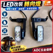 🛺電動三輪車支架 轉向燈支架 方向燈改裝 休閒國標轉彎燈 48V60V LED改裝 支撐架 腳踏車方向燈 帶燈支架