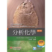 [華通書坊]分析化學(第十版) 方嘉德編譯(Harris 10/e) 滄海 9789867696380