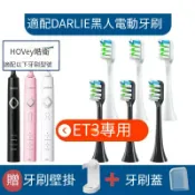 不二屋 牙刷頭 牙刷替換頭 替換頭 DARLIE黑人電動牙刷頭 聲波ET3軟毛成人牙刷刷頭ET5 darlie 牙刷