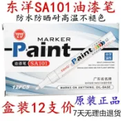 正品TOYO 東洋油漆筆SA101 白色輪胎記號筆金黑補漆筆 防水不褪色