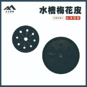 【大山購物】水槽梅花皮 大小提籠橡皮 排水孔墊片 流理台水塞 台灣製 台灣現貨