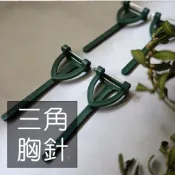 My Wonderful DIY花藝婚禮胸花【三角胸針／T字安全別針】胸花制作材料／婚慶喜慶婚禮結婚伴娘／乾燥花店批發