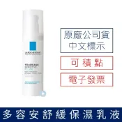 禾坊藥局 【原廠中標公司貨-可積點】理膚寶水 多容安舒緩濕潤乳液(40mL)