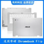 適用華碩 Chromebook Flip C435TA C434TA-DS588T A殼C殼D殼 外殼