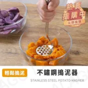 【免運附發票】不銹鋼馬鈴薯壓泥器 加厚耐用副食品搗泥器 加大網格壓地瓜芋頭紅豆泥 寶寶果泥 烘焙廚房工具