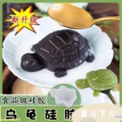 【優選】⚡️⚡️烏龜龜苓膏模具食品級硅膠耐高溫專用果凍布丁涼粉商用小烏龜造型