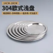 ⚡熱銷推薦⚡304食品級不鏽鋼盤 加厚淺盤 創意託盤 平底燒烤盤點心盤 圓形菜碟子
