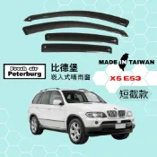 比德堡崁入式晴雨窗【內嵌式-短截款】寶馬BMW X5 E53 2000-2007年車款適用