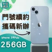 Apple iPhone 14 Plus 256GB 續約 中華續約 遠傳續約 台灣大哥大續約 亞太續約  免預繳 