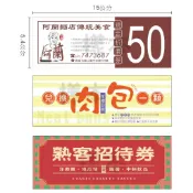 《百向廣告設計印刷》客製化 *少量*彩色現金券.招待折價券.優待惠券.禮卷.住宿卷.兌換券.抵用券.入場券 200張就印