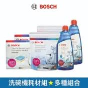 【BOSCH 博世】洗碗機專用 洗碗耗材套組 洗碗錠 軟化鹽 光潔劑