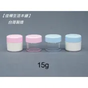 下殺↘隔日到【佳樺🇹🇼瓶瓶罐罐】MIT塑膠高級盒15g批發BT-131正品雲端發票 面霜盒 化粧盒 藥膏盒 樣品盒飾品盒