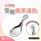 ⭐️采秧設計⭐️台灣製蘋果兒童匙(日月星款式)客製化雷雕 一般幼教碗專用 可放入三色碗與日月星碗組-304食品級不鏽鋼